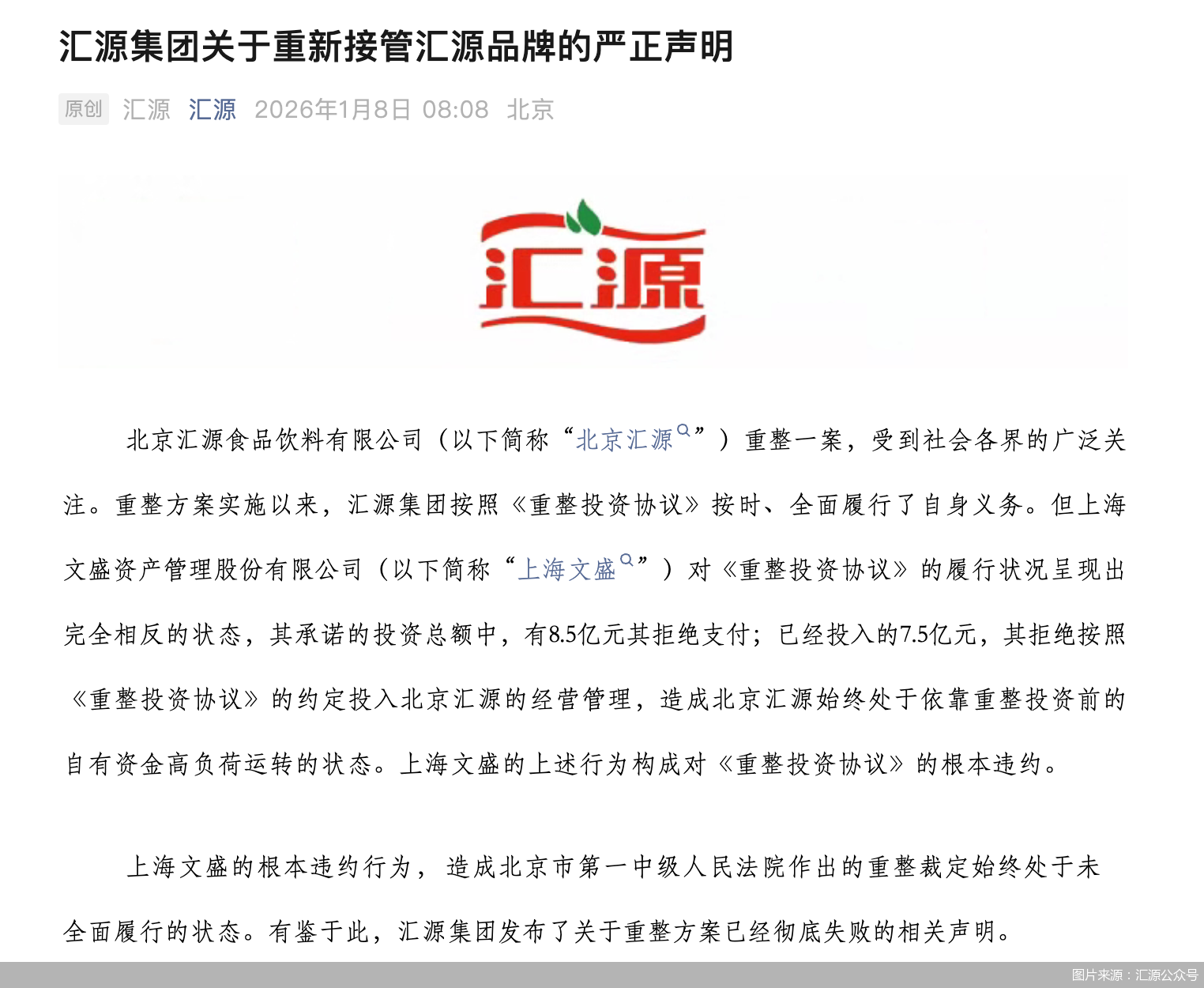 图片来源:汇源公众号