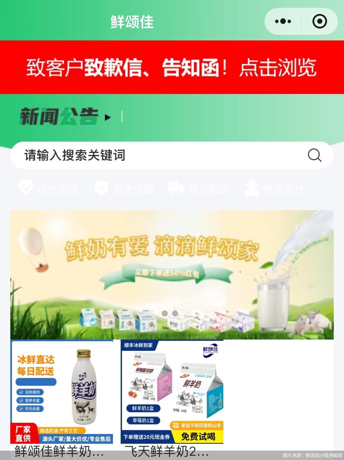 图片来源：鲜颂佳小程序截图