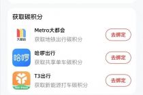 上海尝鲜数字人民币“碳普惠”，坐地铁也能挣钱！其他地区加速拓展中