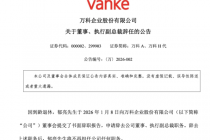 郁亮退休，万科进入全深铁周期