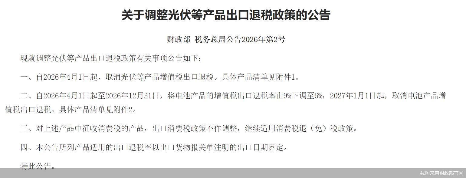 截图来自财政部官网