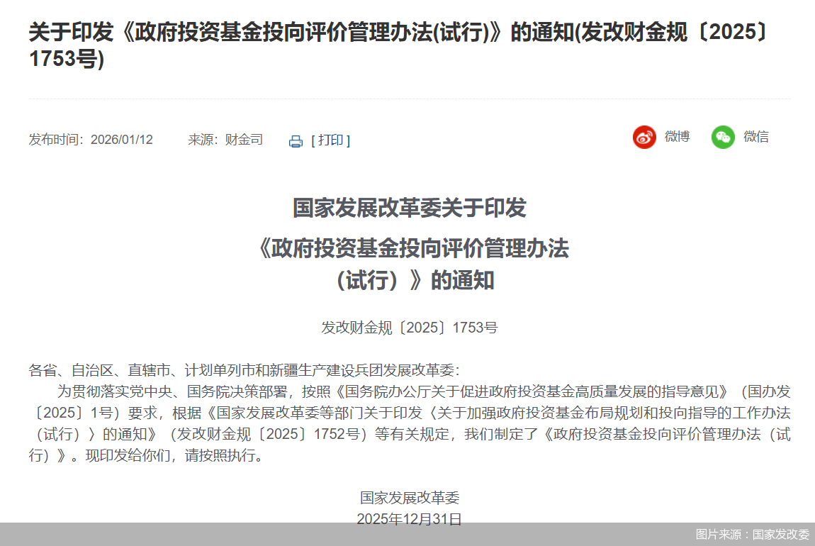 图片来源：国家发改委