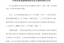长江证券获准发行不超过10亿元科技创新公司债券