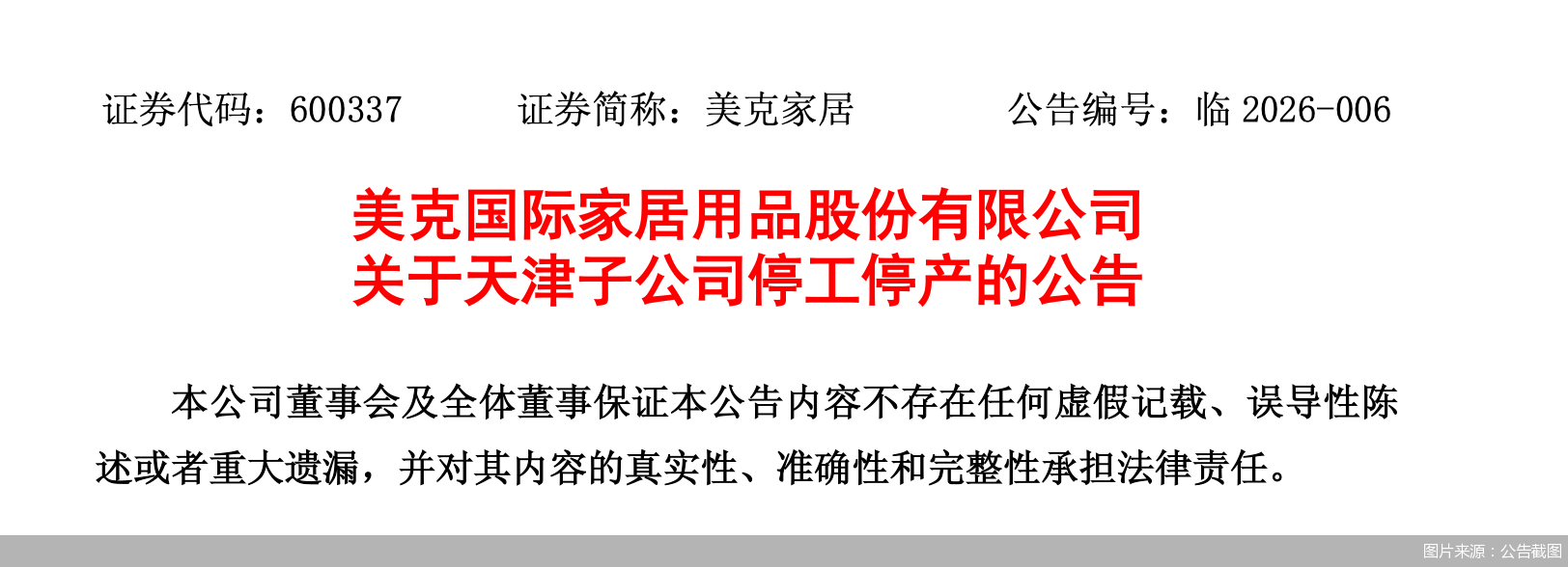 图片来源：公告截图