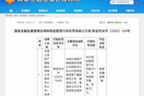 未经批准变更下属支公司分支机构营业场所，大地财险西安中支合计被罚4万元