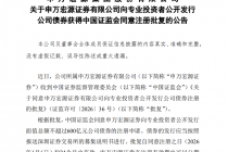 申万宏源证券获准公开发行不超过600亿元公司债券