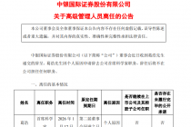中银证券：公司首席科学家葛浩辞任