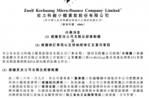 裁撤冗余整合资源，佐力小贷拟退回一张牌照