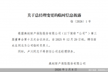 业务发展步入“瓶颈期”，燕赵财险调整领导班子求变