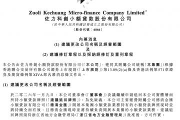 裁撤冗余整合资源，佐力小贷拟退回一张牌照
