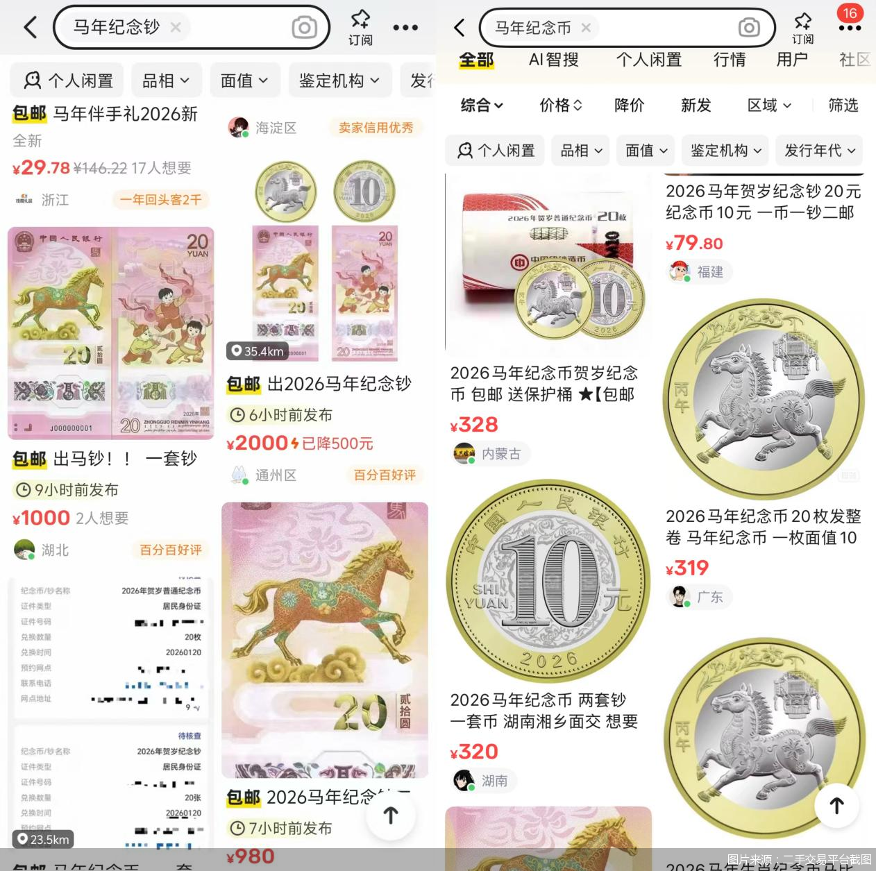 图片来源：二手交易平台截图