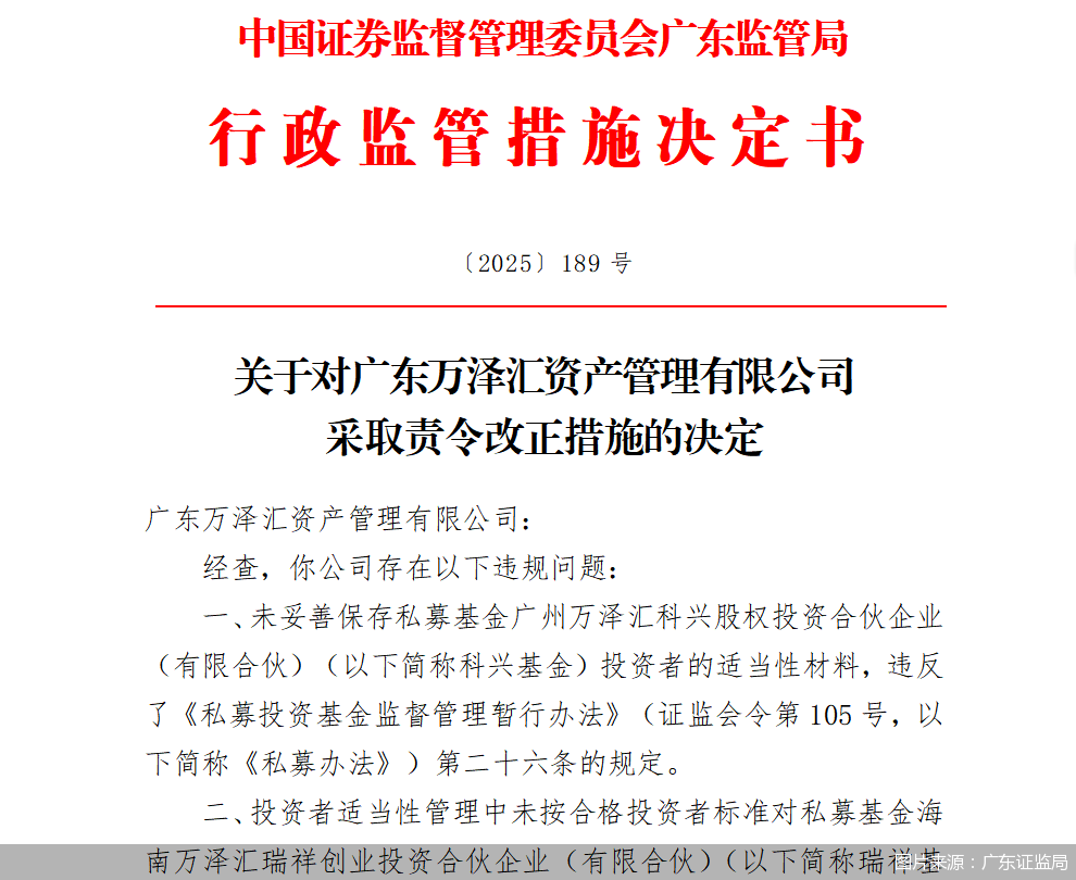 图片来源：广东证监局