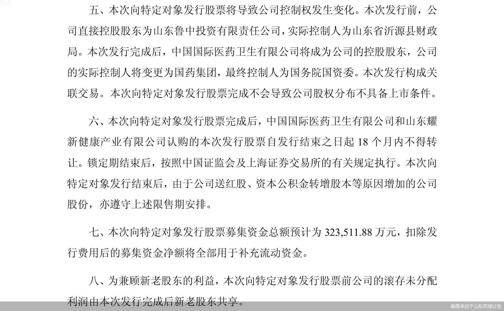 截图来自于山东药玻公告