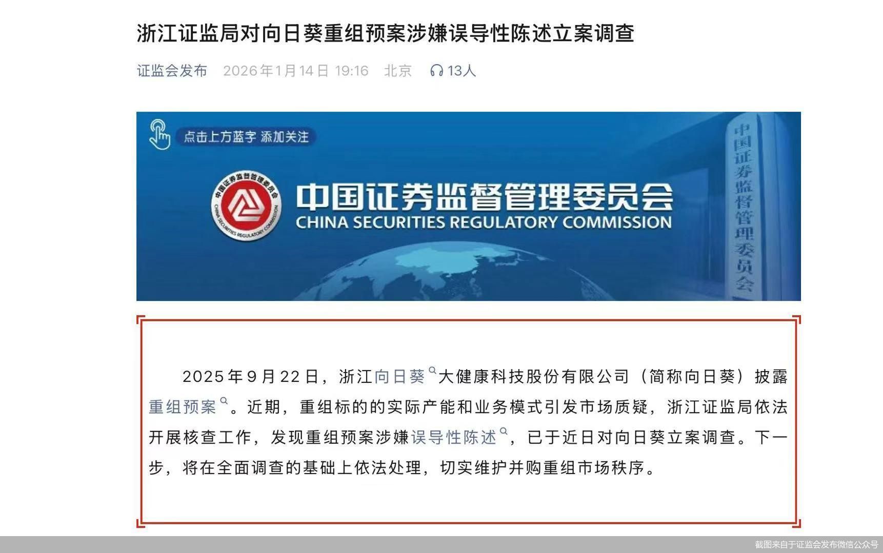 截图来自于证监会发布微信公众号