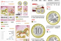 马年纪念币纪念钞“秒空”！二手市场溢价飙升，这些“套路”需警惕