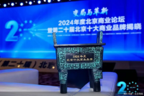 谁将问鼎2025年度“北京十大商业品牌”
