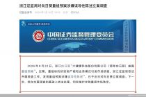 涉嫌误导性陈述！向日葵遭浙江证监局立案，跨界半导体材料生变数