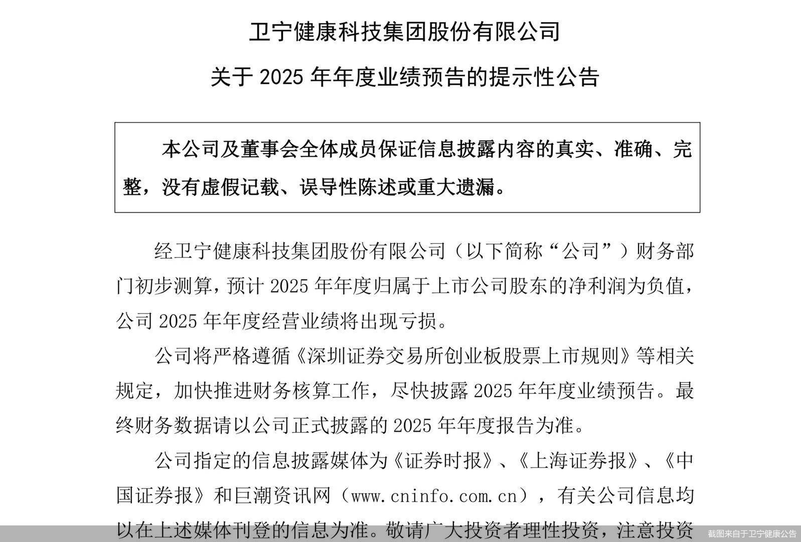 截图来自于卫宁健康公告