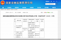 执业信息记载不准确等，河北永通保险代理合计被罚2.1万元