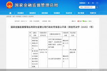 业务台账不完整等，河北天信保险代理邢台分公司合计被罚3万元