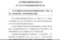 将现上市后年报首亏！搭上AI顺风车的卫宁健康能否改变业绩颓势 