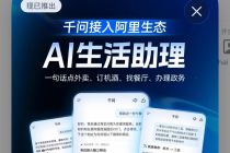 实测一句话点外卖！千问打通支付宝背后，AI付时代来了