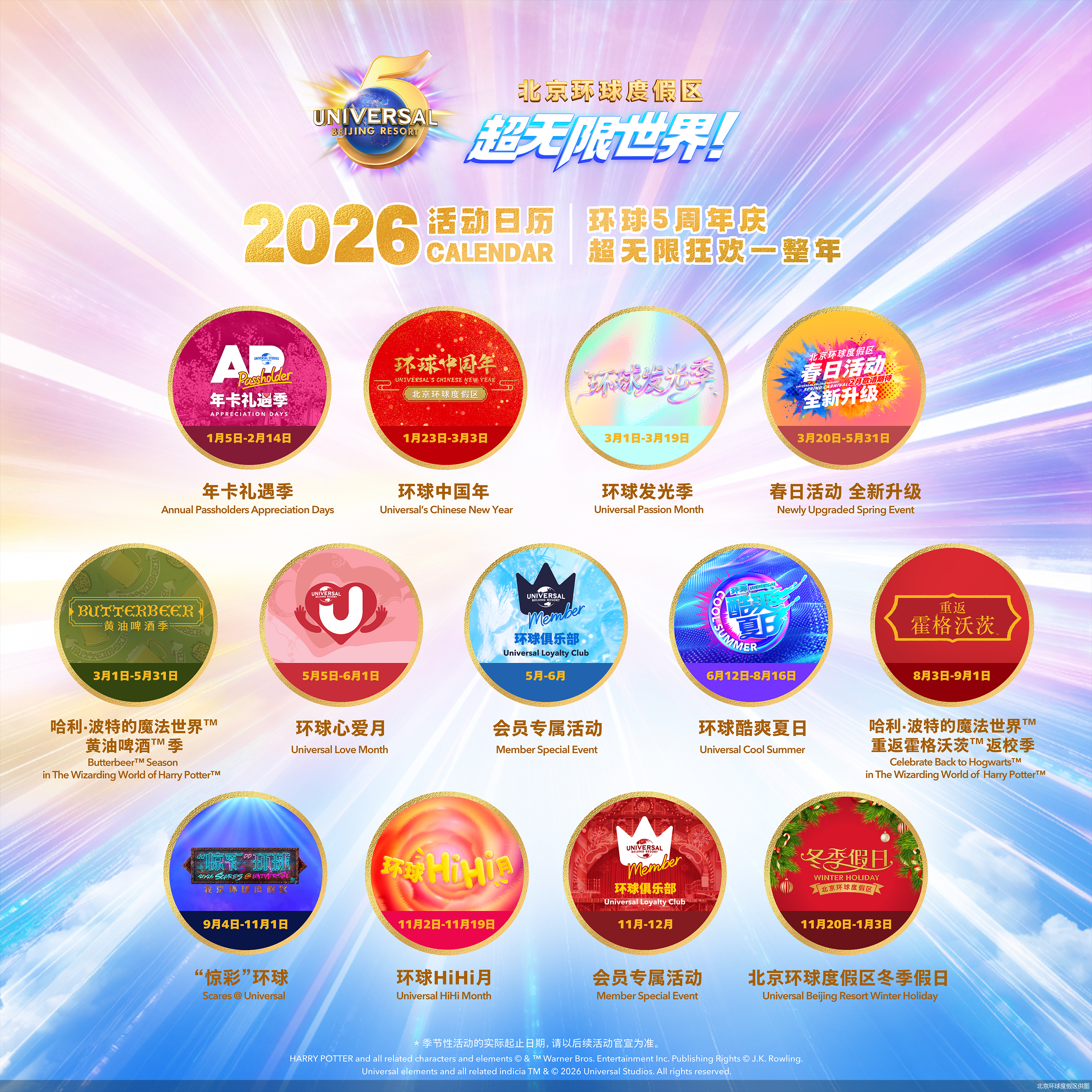 北京环球度假区供图