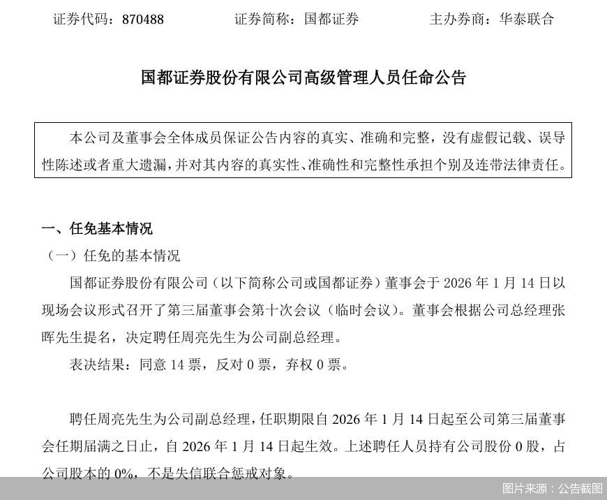 图片来源：公告截图