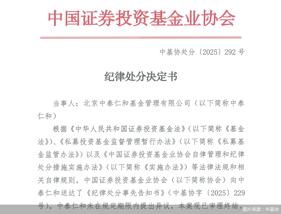 图片来源：中基协
