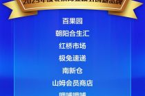 10家品牌荣膺“2025年度北京商业模式创新品牌”