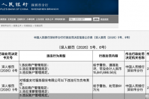 银盛支付被罚超1584万元，系第三次认领千万级别罚单