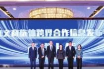 北京文商旅体跨界合作 信息发布平台上线