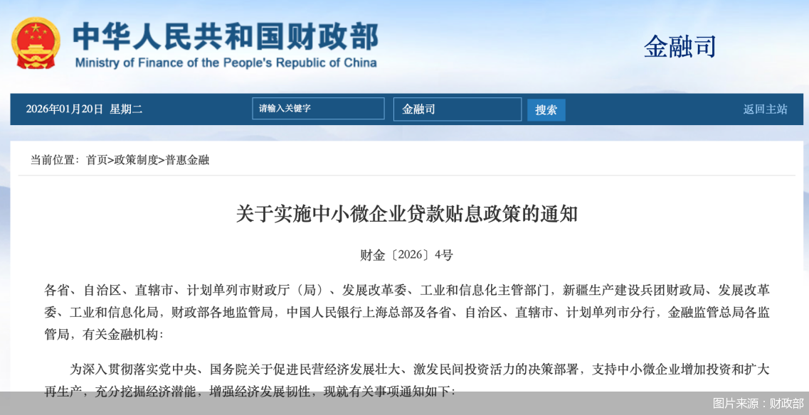 图片来源：财政部