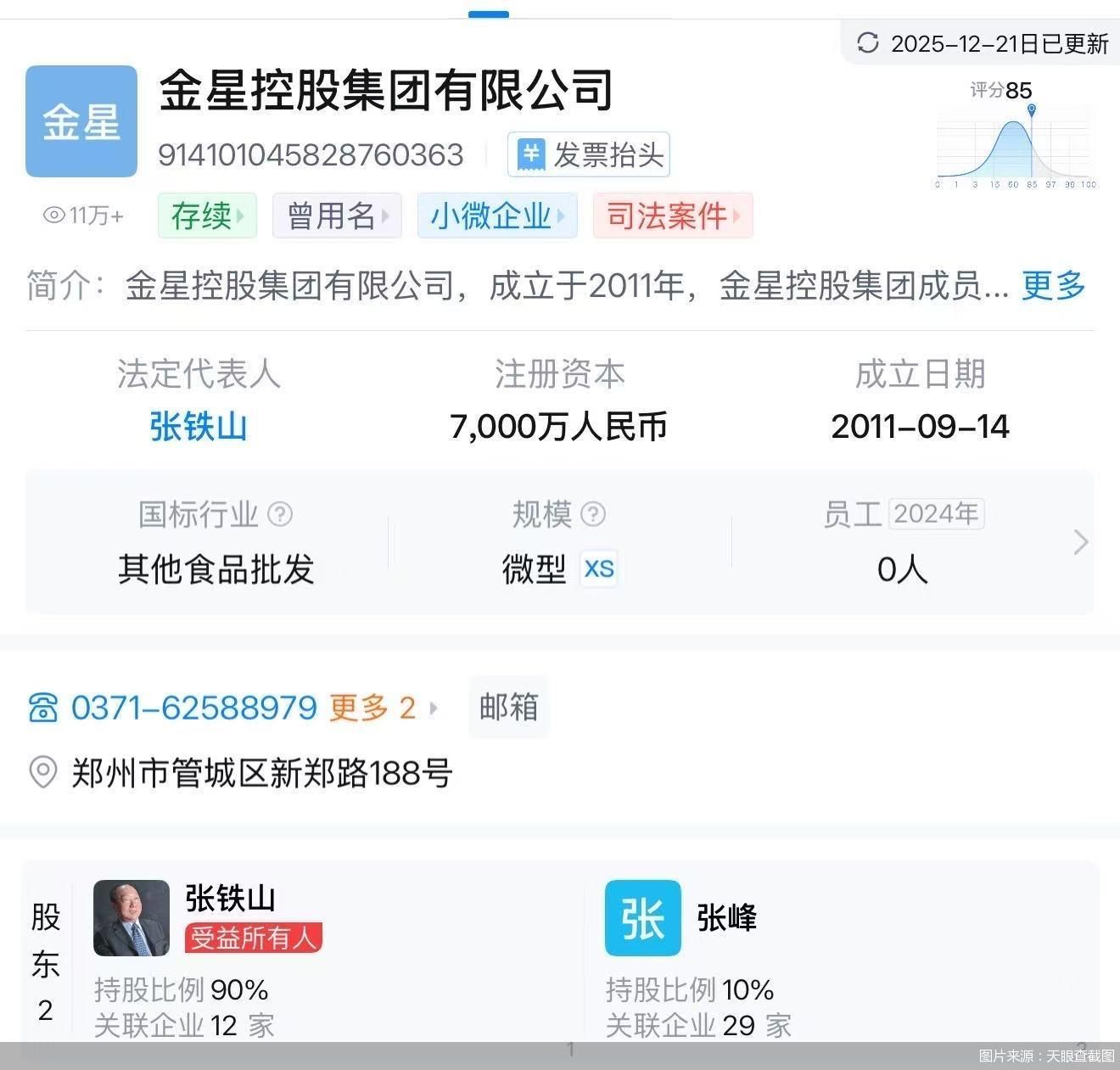 图片来源：天眼查截图