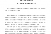 国盛证券：将于1月21日日终清算后实施客户和业务承接