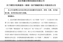 一个月内两度抛出并购计划，明德生物急什么
