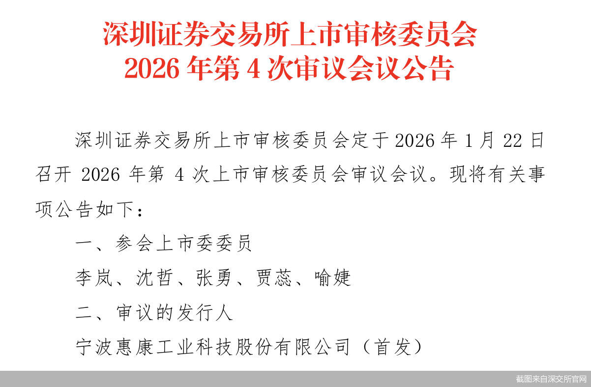 截图来自深交所官网