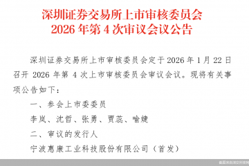 惠康科技IPO迎考背后：预计2025年业绩下滑