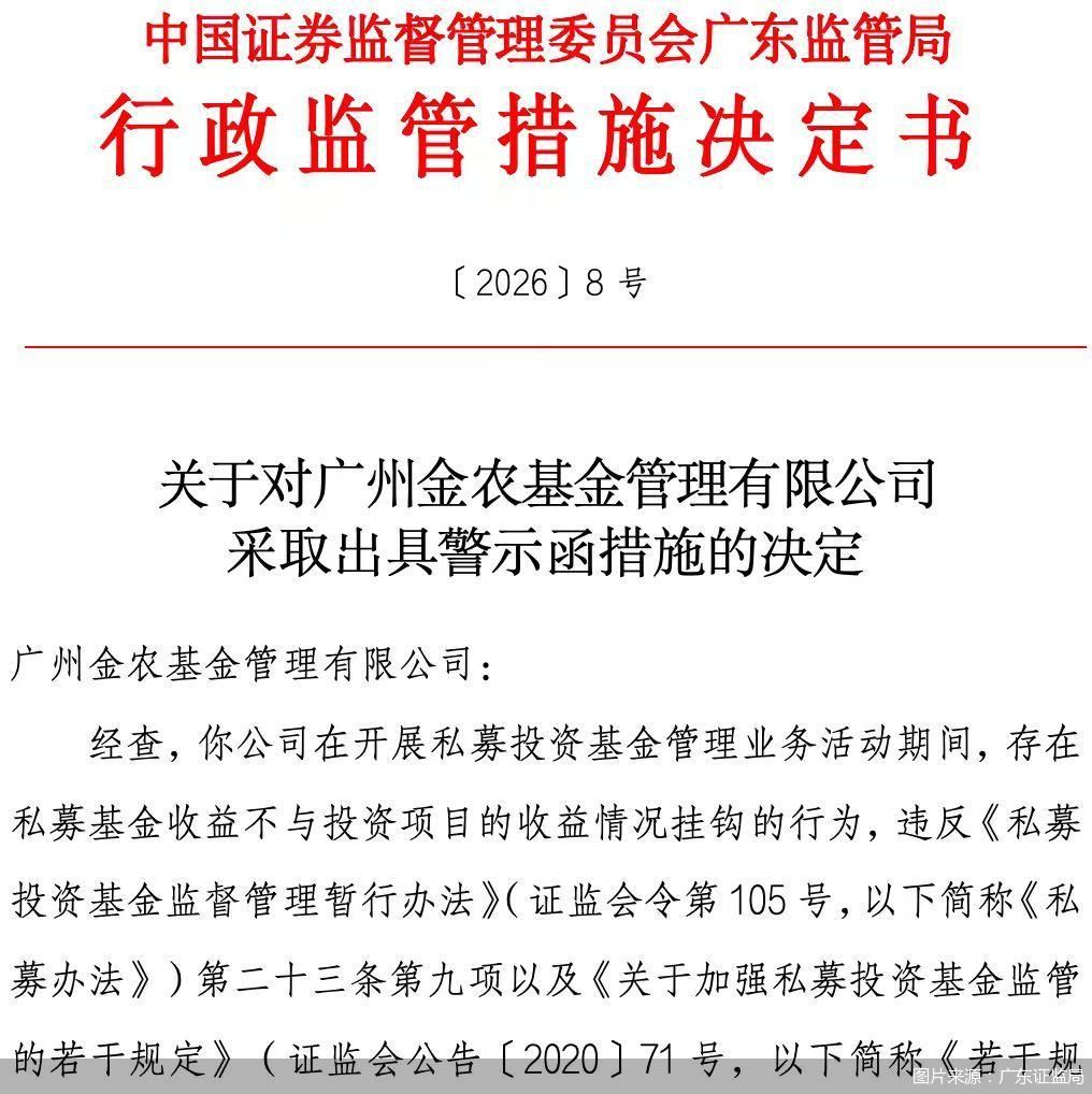 图片来源：广东证监局