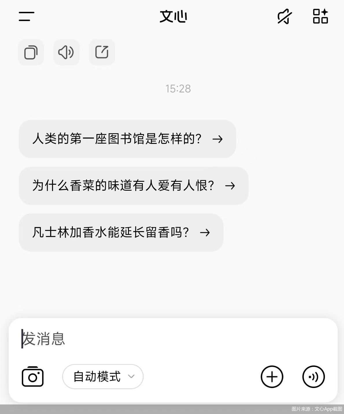 图片来源:文心App截图