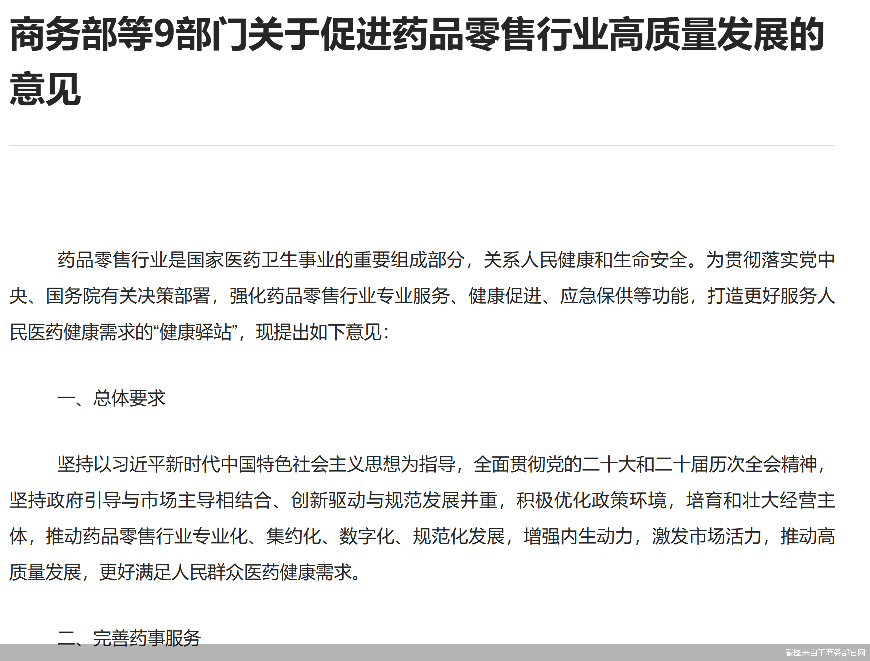 截图来自于商务部官网