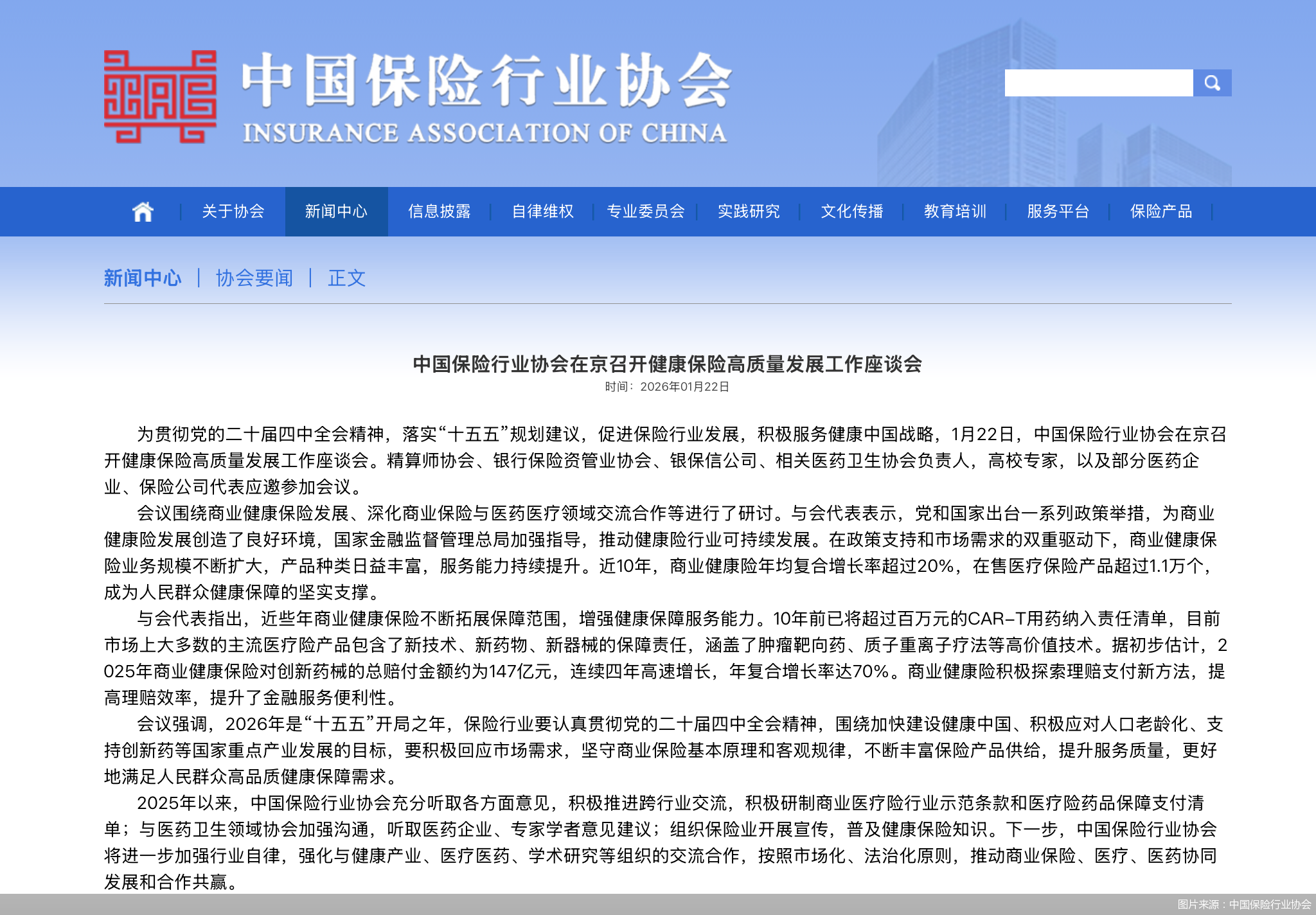 图片来源：中国保险行业协会