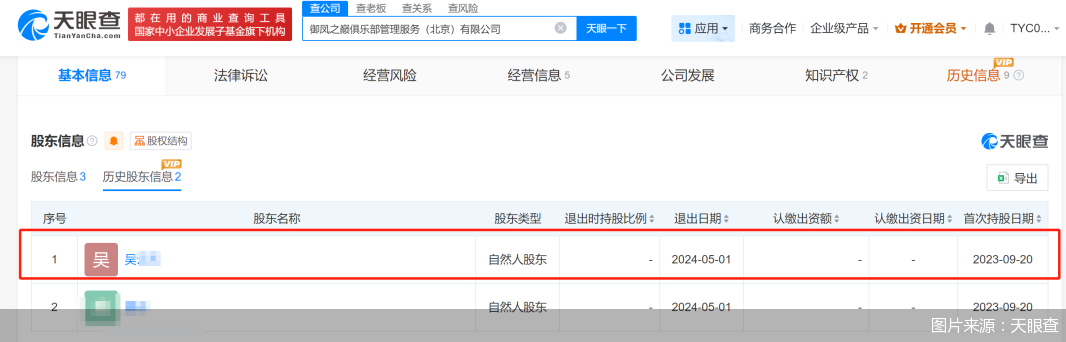图片来源:天眼查