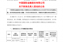 中金公司：聘任王曙光为财务负责人，梁东擎为董事会秘书