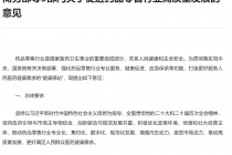 鼓励创新药等药品进零售药店、支持零售药店进行兼并重组......9部门出台18项硬举措促进药品零售行业发展