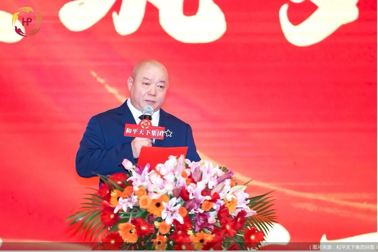 (图片来源:和平天下集团供图)