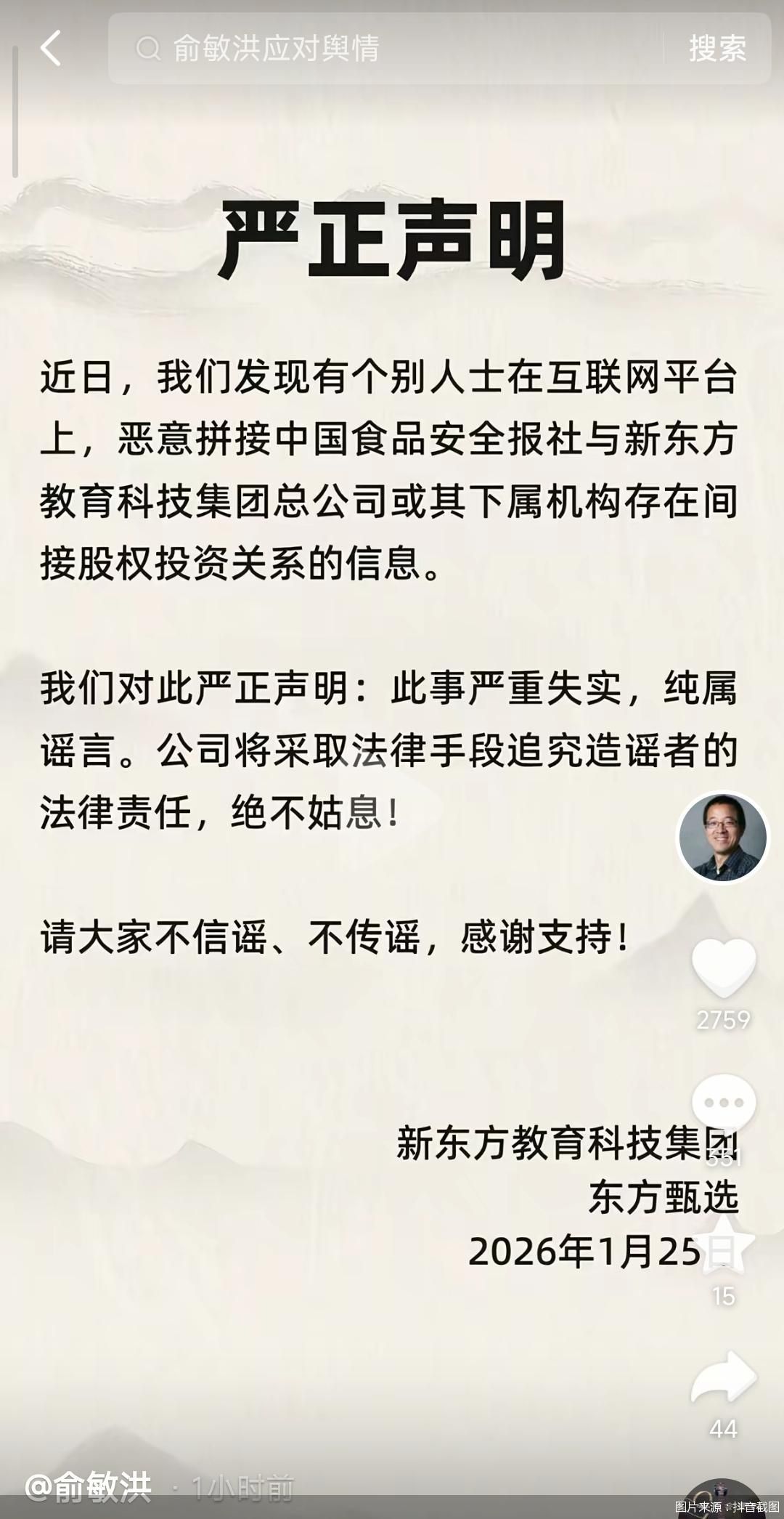 图片来源：抖音截图