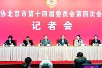 政协委员建言 首都生态协同与科创升级