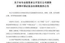 东北证券获准发行不超过100亿元公司债