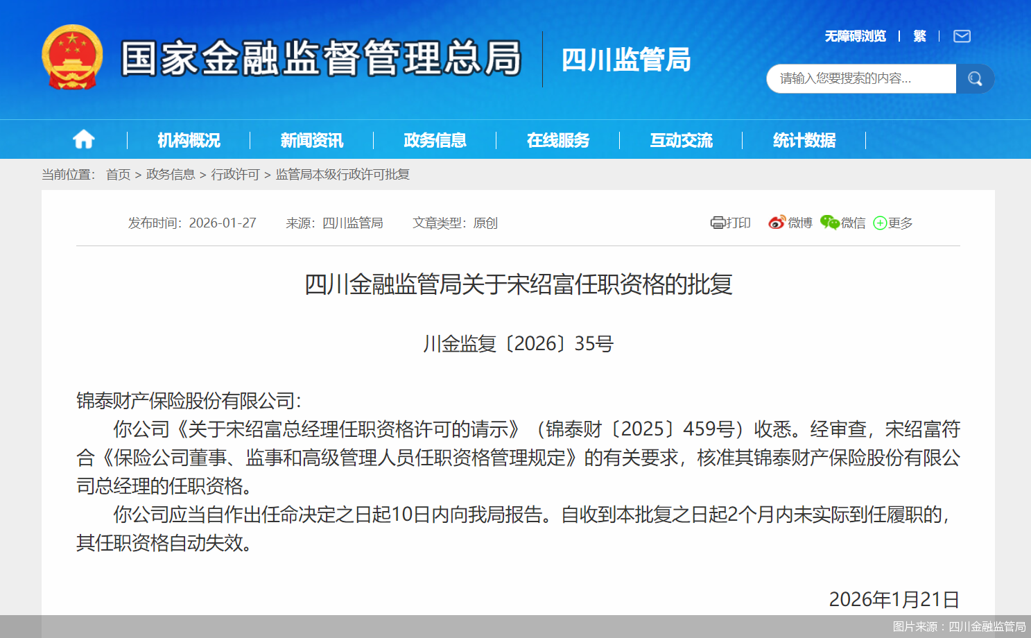 图片来源：四川金融监管局